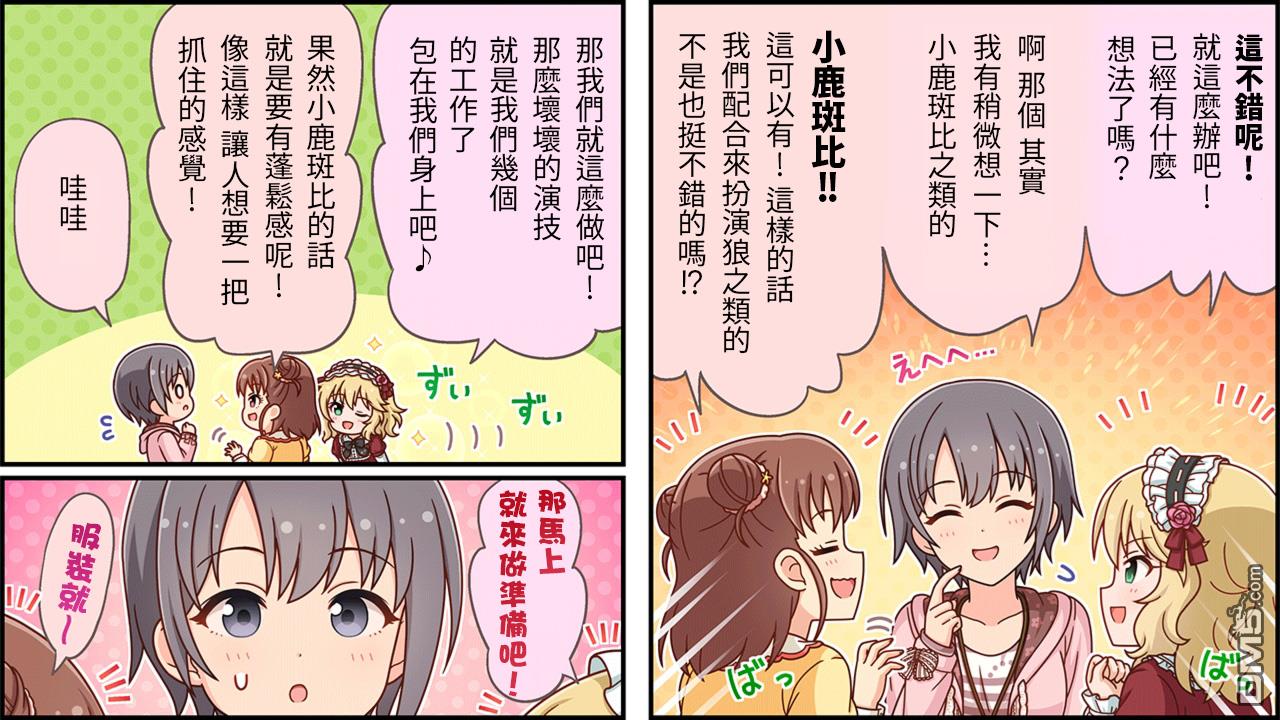 偶像大师灰姑娘剧场WIDE☆ 第443话 第2页