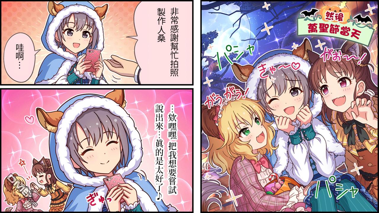 偶像大师灰姑娘剧场WIDE☆ 第443话 第3页