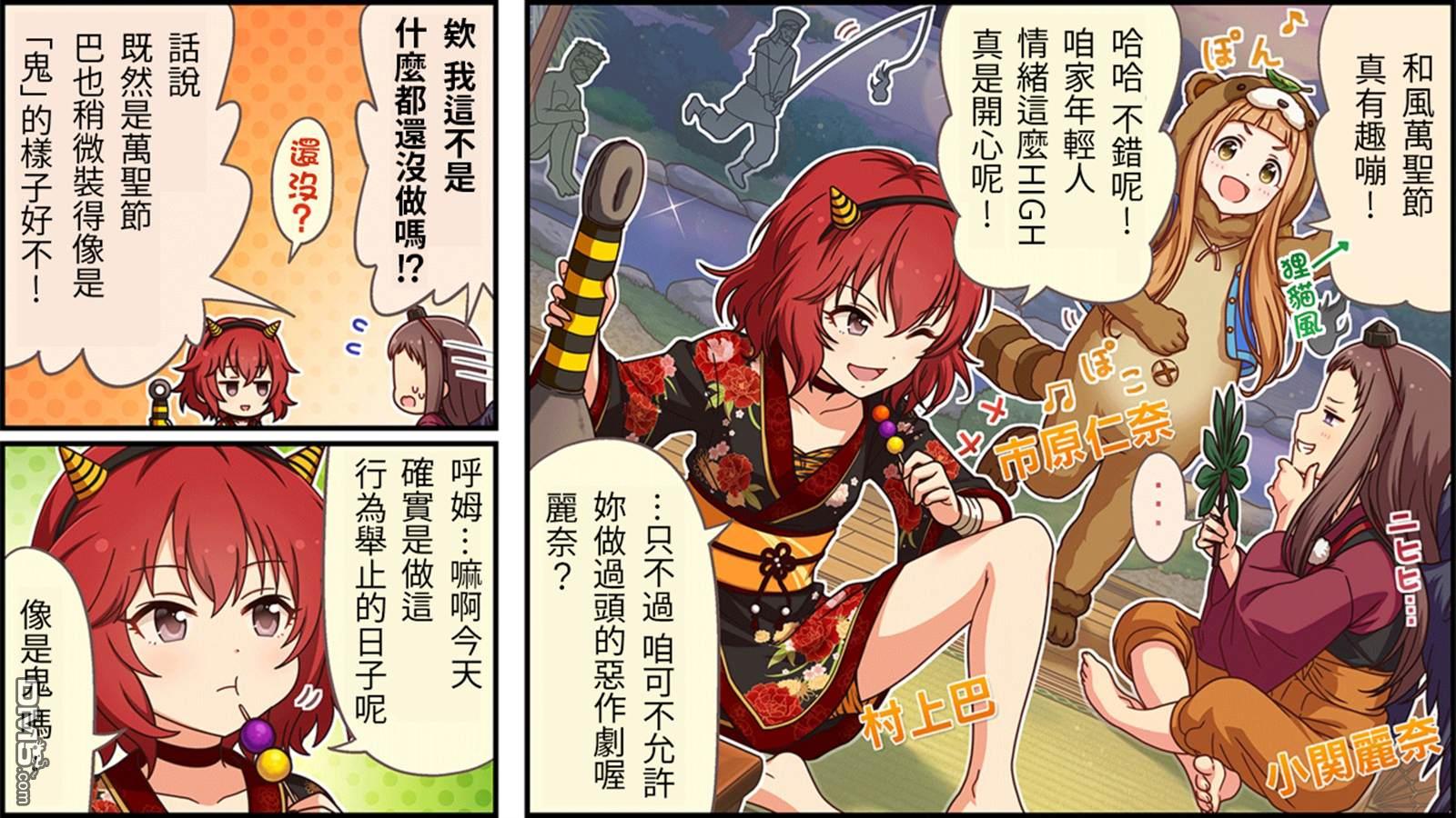 偶像大师灰姑娘剧场WIDE☆ 第444话 第1页