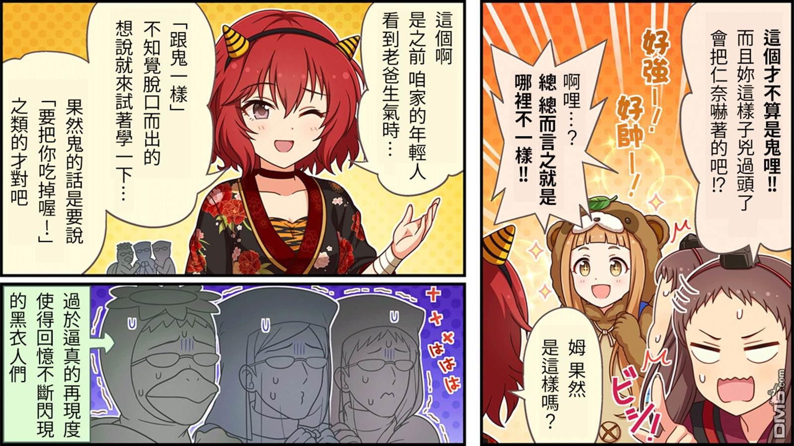 偶像大师灰姑娘剧场WIDE☆ 第444话 第3页