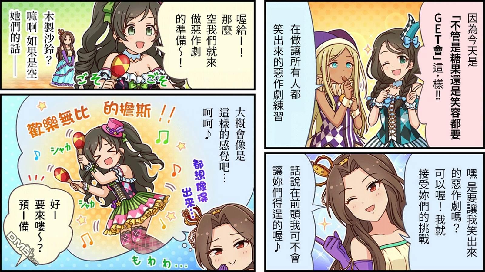 偶像大师灰姑娘剧场WIDE☆ 第445话 第2页