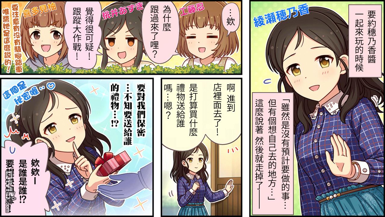 偶像大师灰姑娘剧场WIDE☆ 第446话 第1页