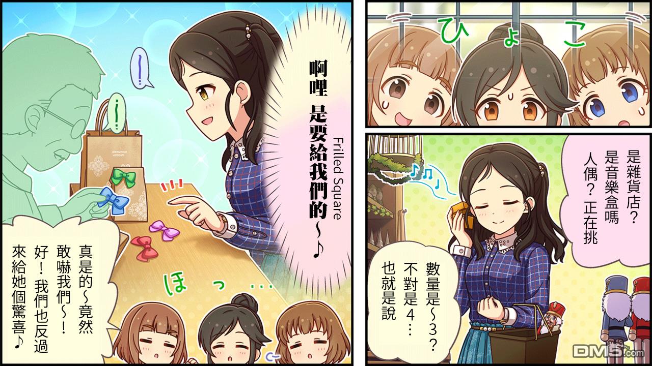 偶像大师灰姑娘剧场WIDE☆ 第446话 第2页