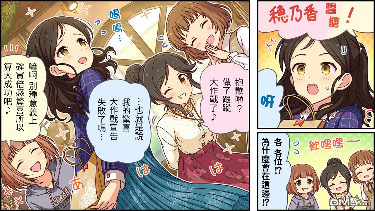 偶像大师灰姑娘剧场WIDE☆ 第446话 第3页