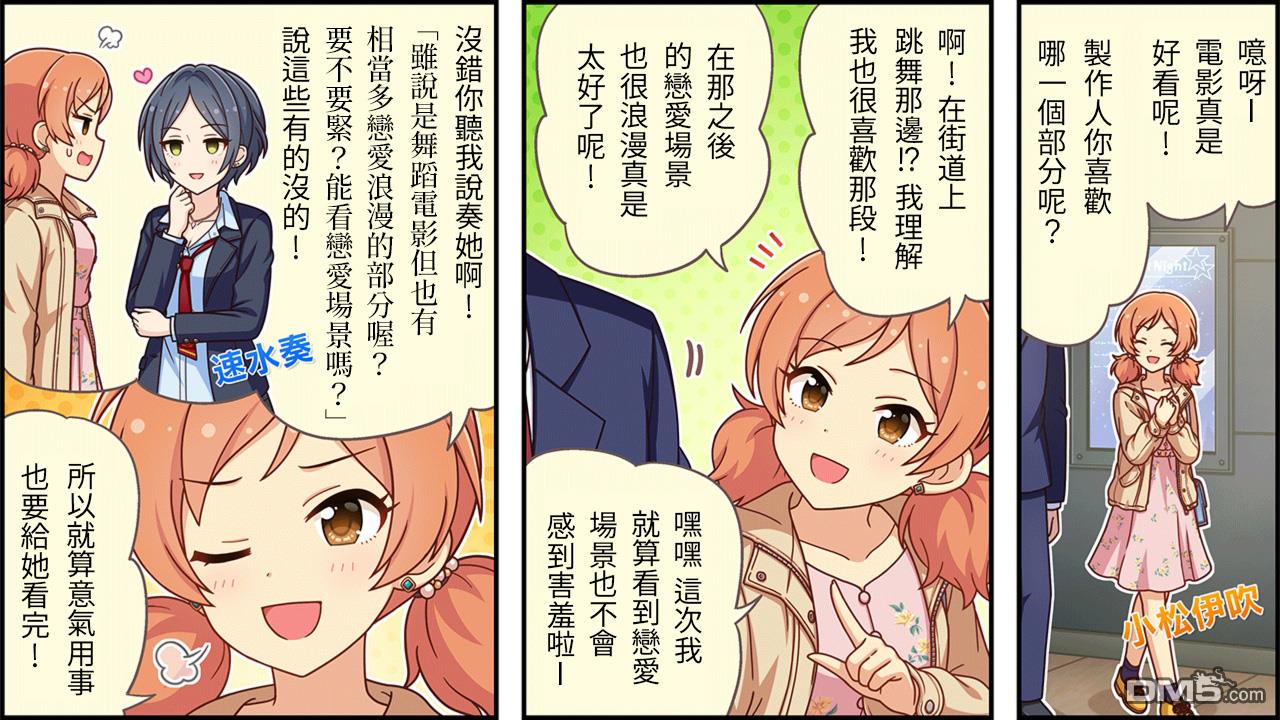 偶像大师灰姑娘剧场WIDE☆ 第447话 第1页