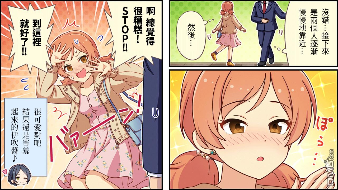 偶像大师灰姑娘剧场WIDE☆ 第447话 第3页