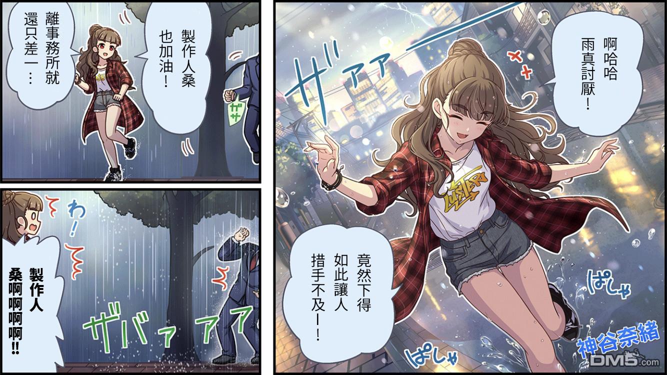 偶像大师灰姑娘剧场WIDE☆ 第448话 第1页