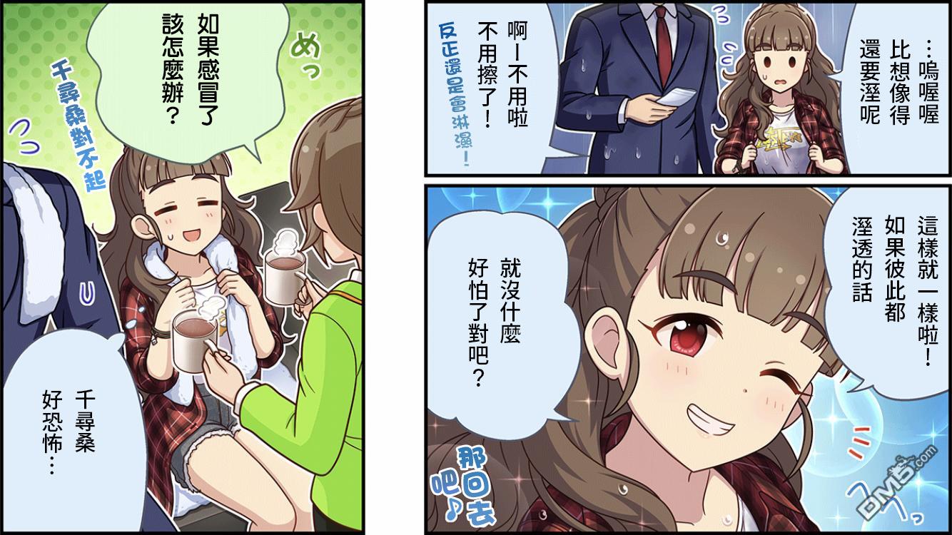 偶像大师灰姑娘剧场WIDE☆ 第448话 第3页