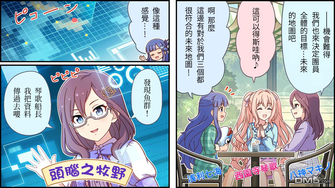 偶像大师灰姑娘剧场WIDE☆ 第449话 第1页