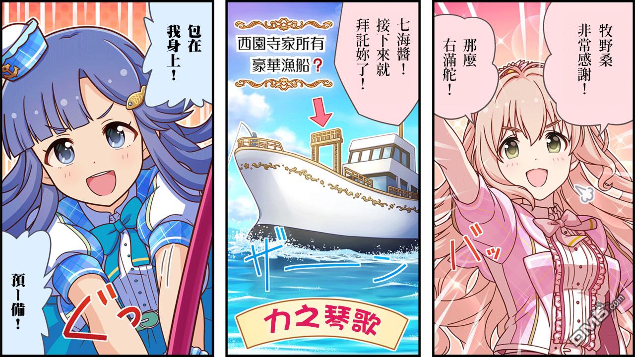 偶像大师灰姑娘剧场WIDE☆ 第449话 第2页