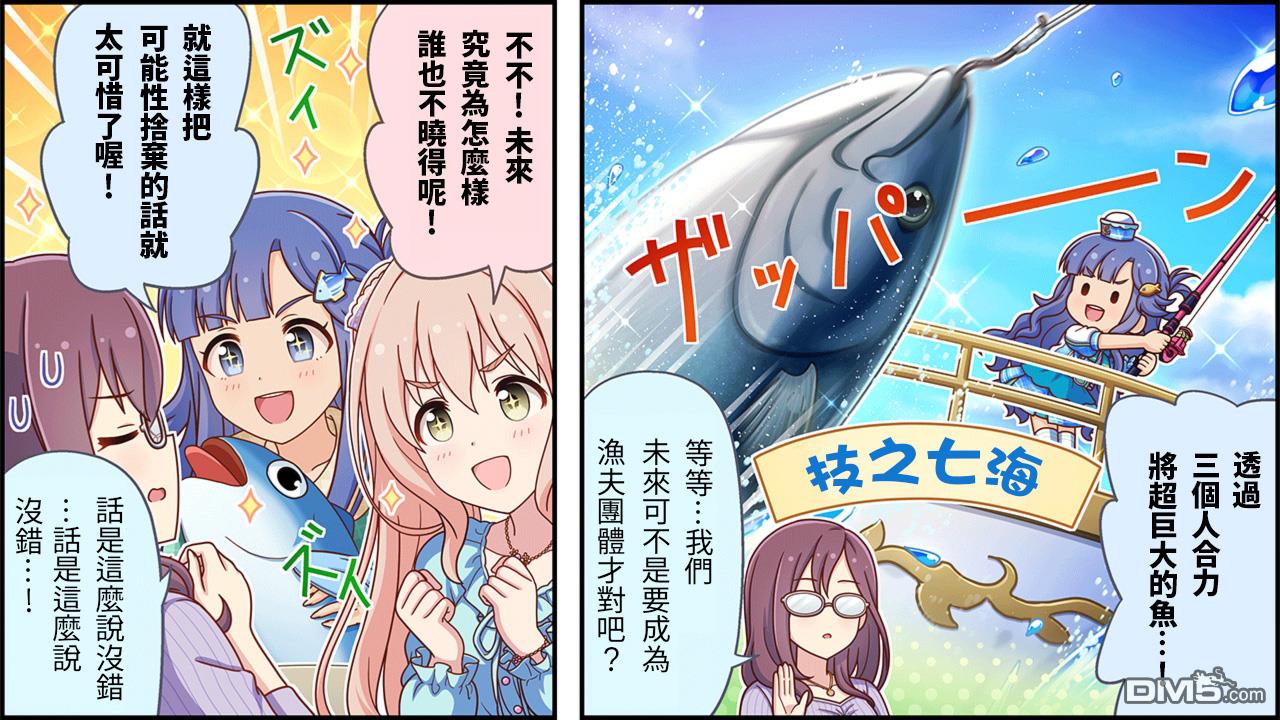 偶像大师灰姑娘剧场WIDE☆ 第449话 第3页