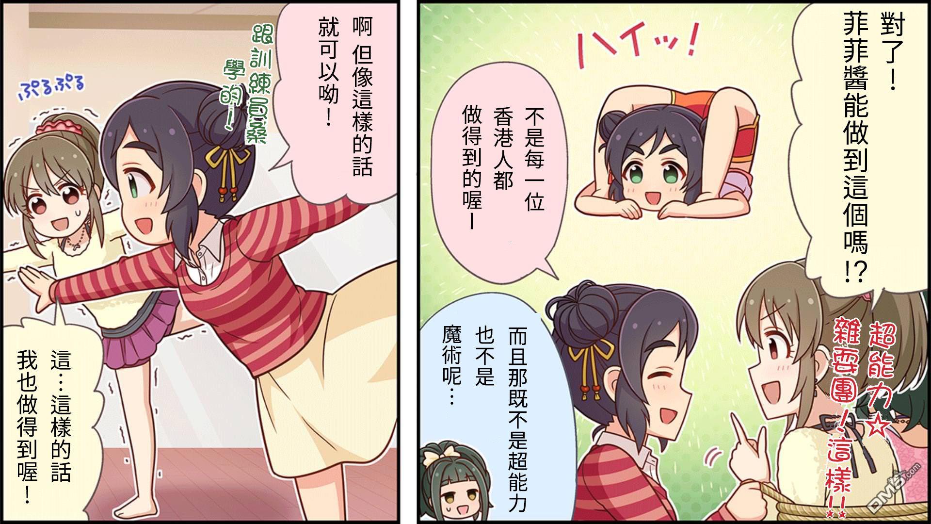 偶像大师灰姑娘剧场WIDE☆ 第44话 第2页