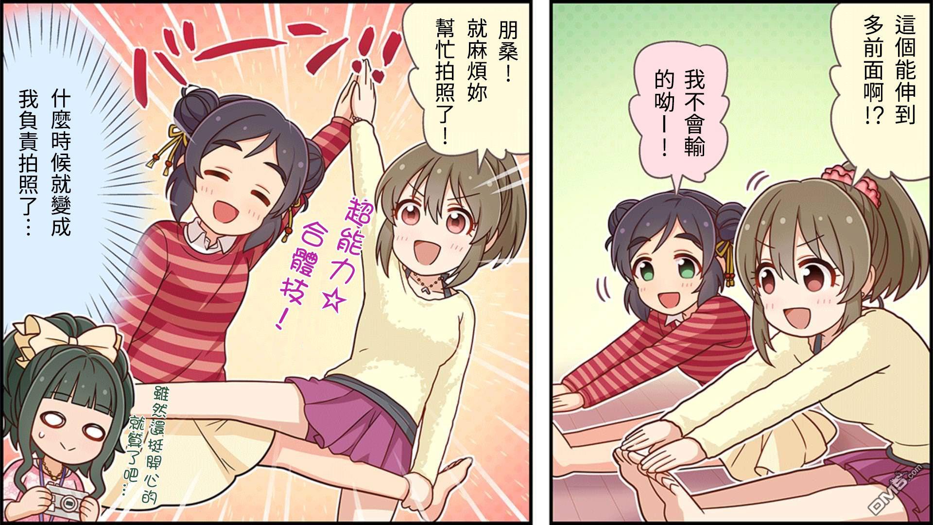 偶像大师灰姑娘剧场WIDE☆ 第44话 第3页