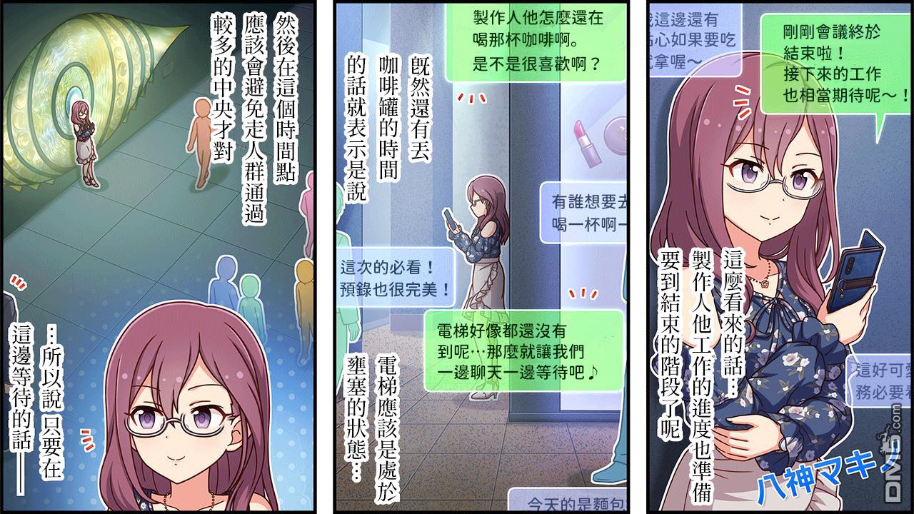 偶像大师灰姑娘剧场WIDE☆ 第450话 第1页