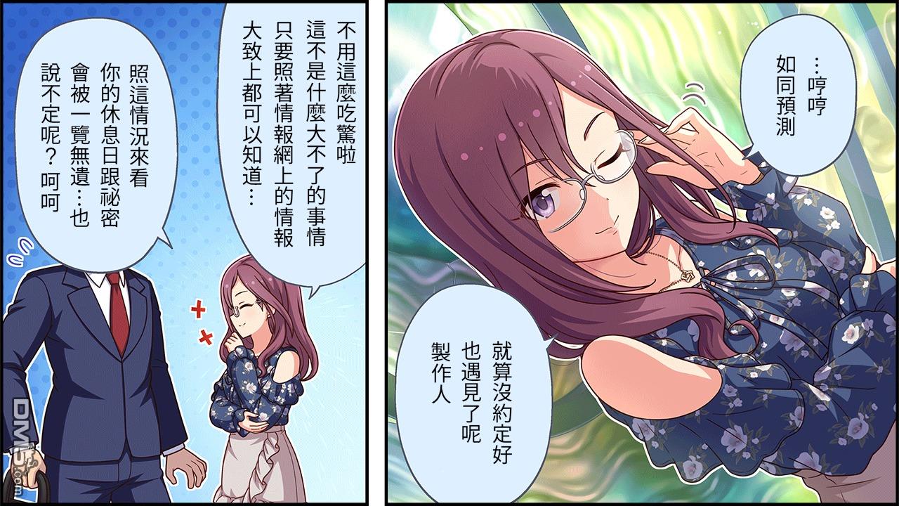 偶像大师灰姑娘剧场WIDE☆ 第450话 第2页