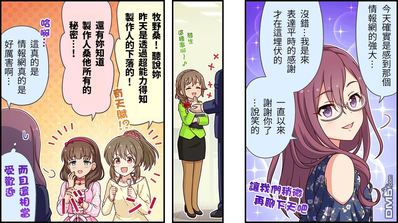 偶像大师灰姑娘剧场WIDE☆ 第450话 第3页