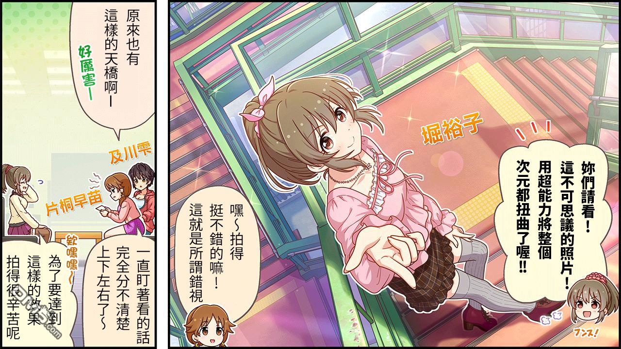 偶像大师灰姑娘剧场WIDE☆ 第451话 第1页