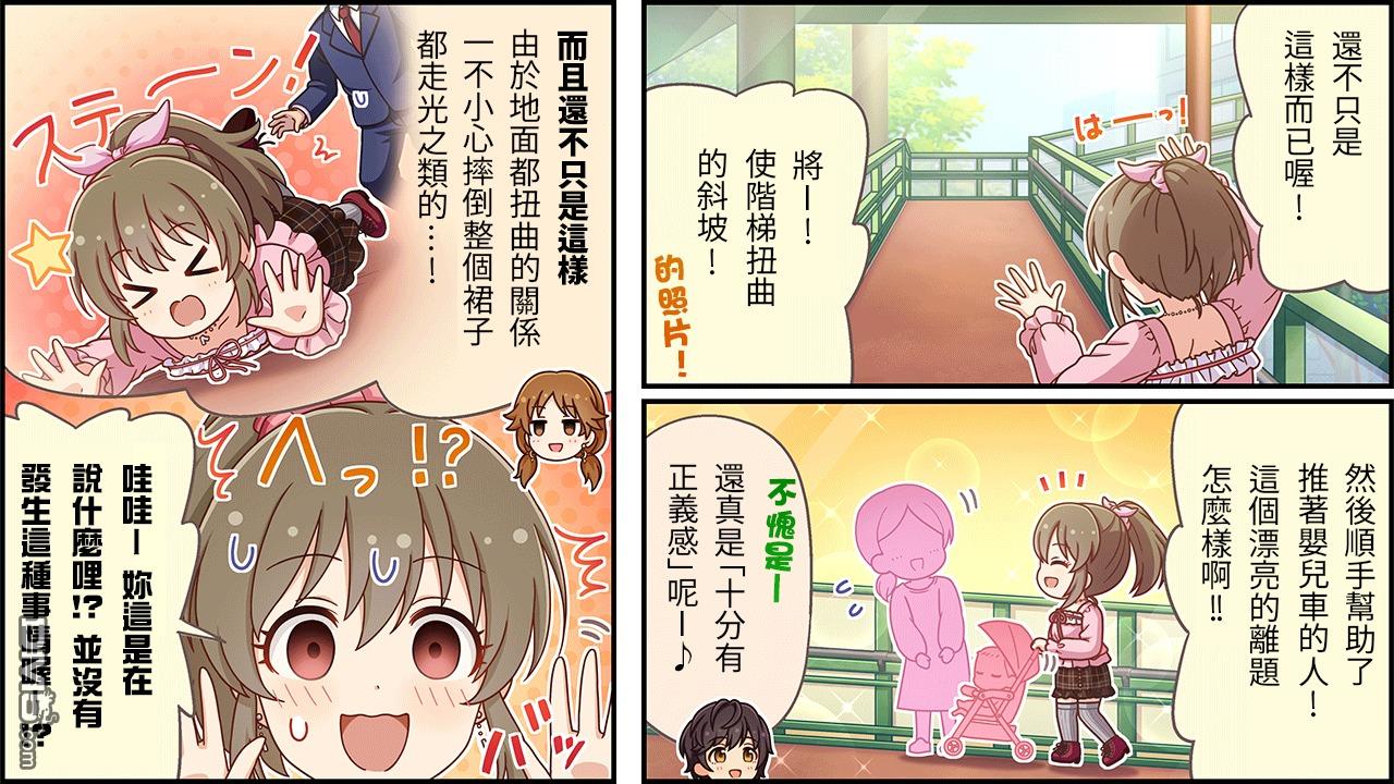 偶像大师灰姑娘剧场WIDE☆ 第451话 第2页