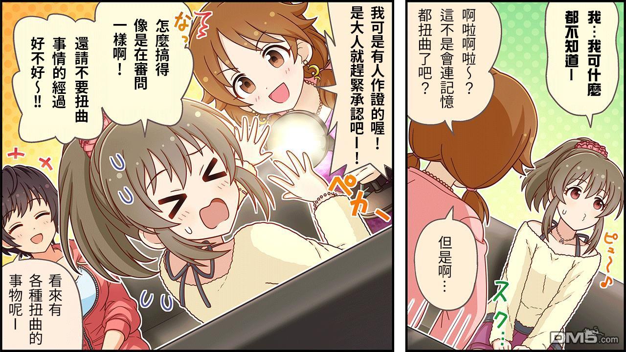 偶像大师灰姑娘剧场WIDE☆ 第451话 第3页