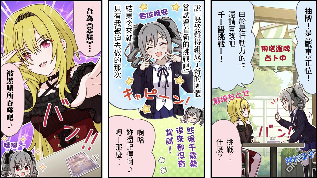 偶像大师灰姑娘剧场WIDE☆ 第452话 第1页