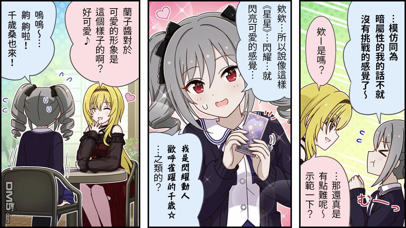 偶像大师灰姑娘剧场WIDE☆ 第452话 第2页