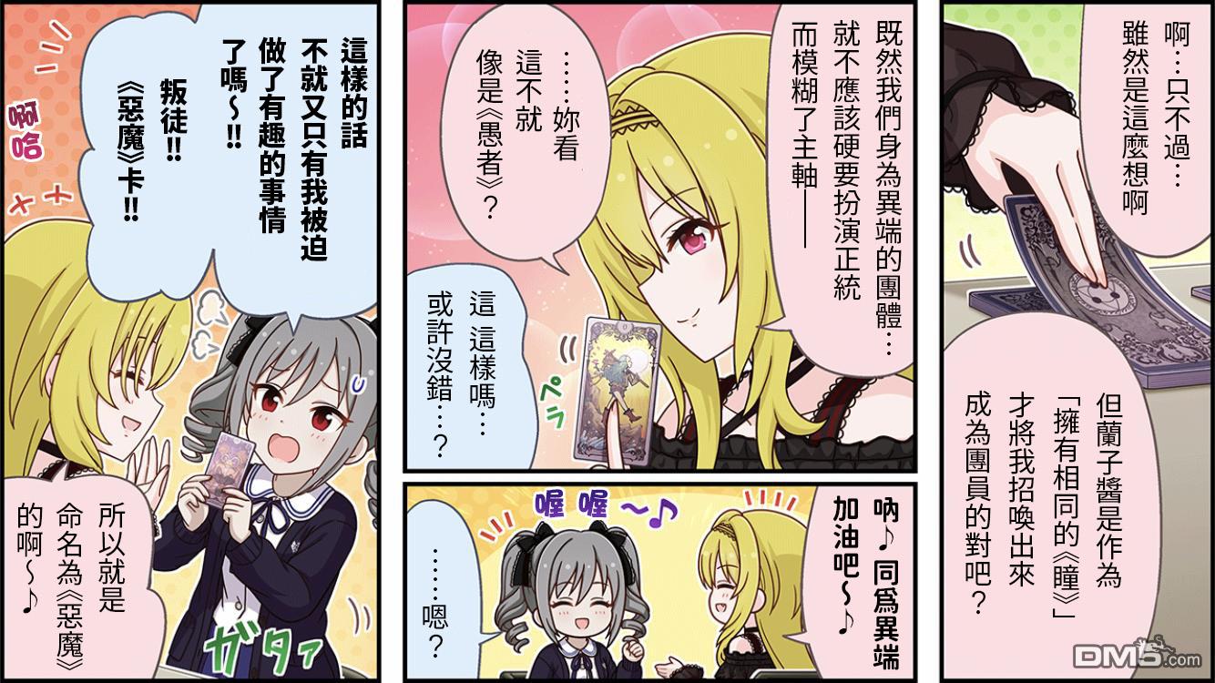 偶像大师灰姑娘剧场WIDE☆ 第452话 第3页