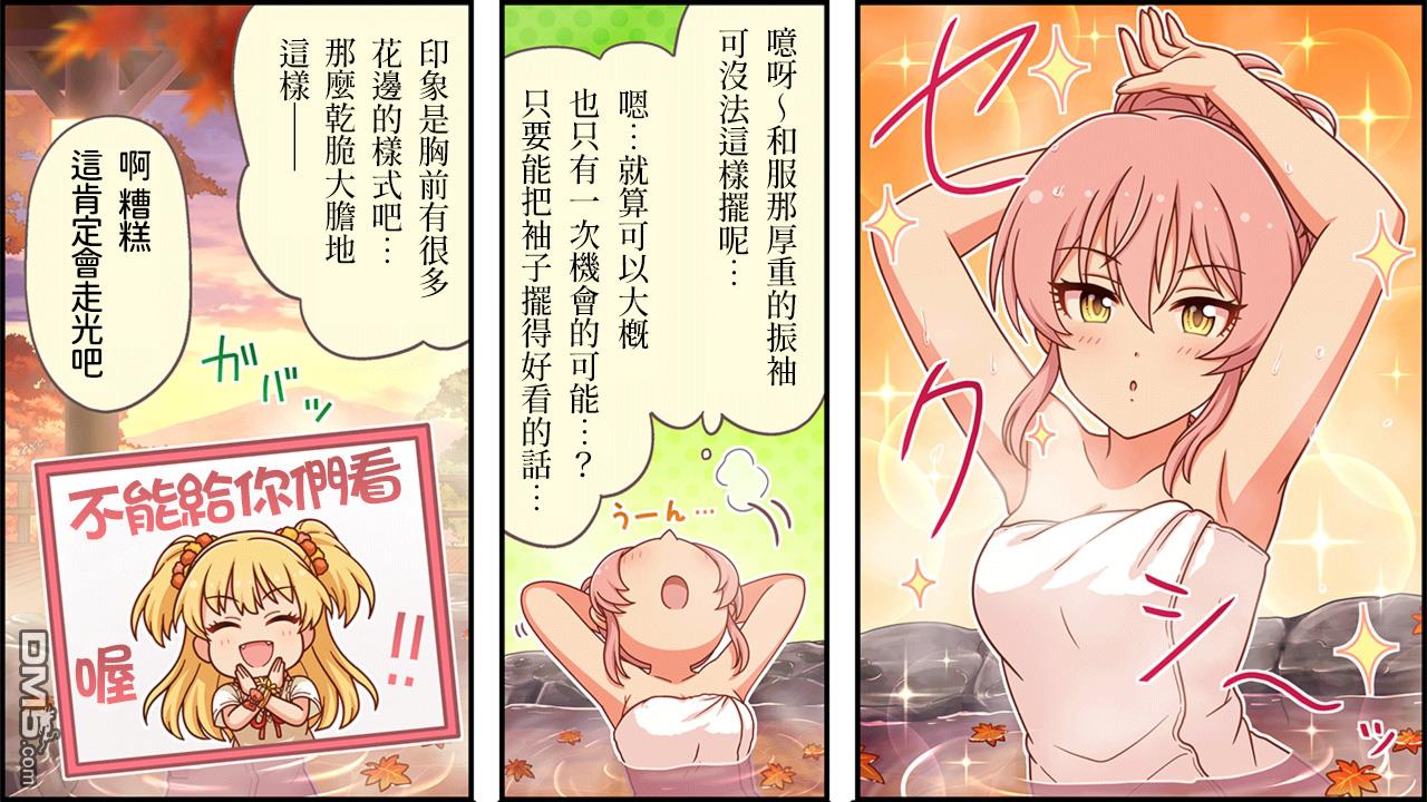 偶像大师灰姑娘剧场WIDE☆ 第453话 第2页