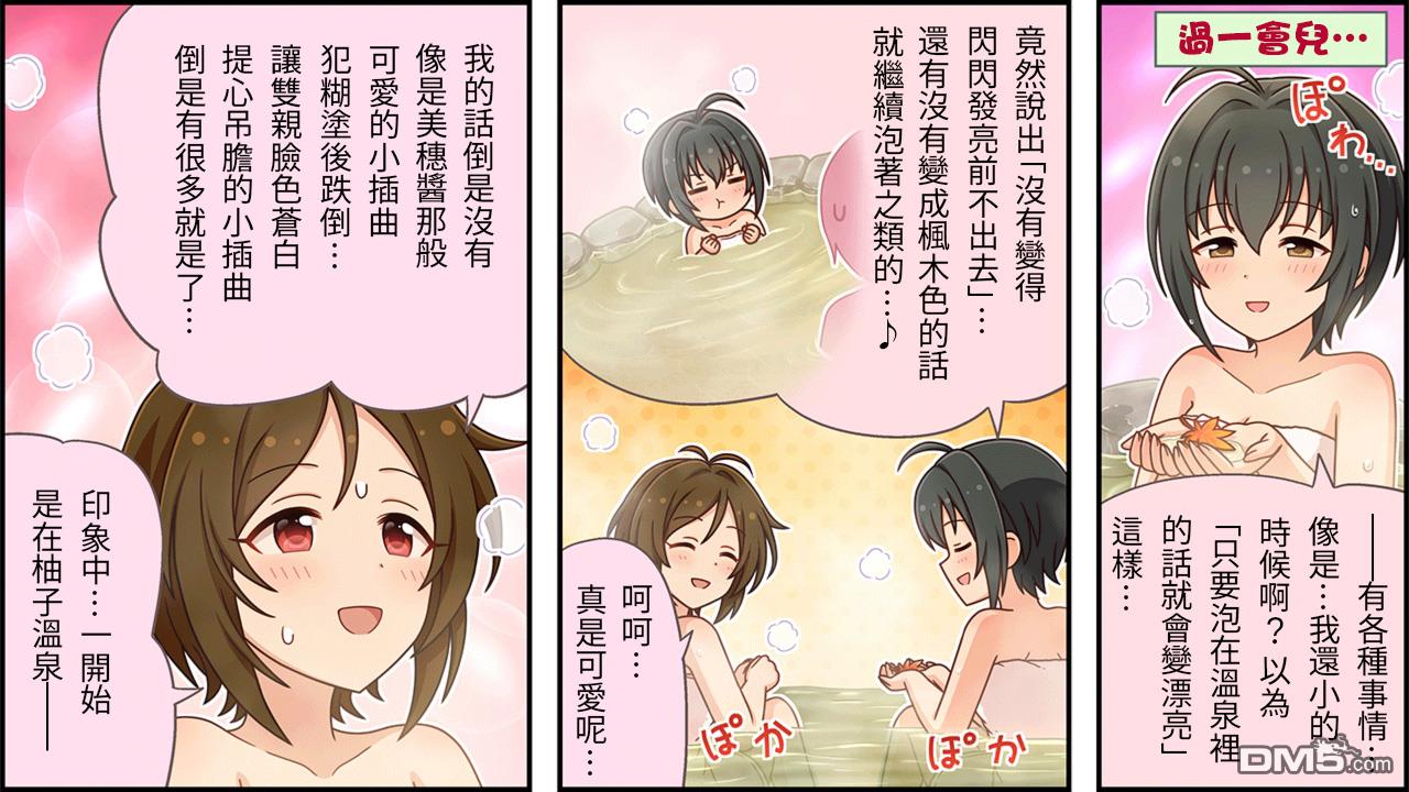 偶像大师灰姑娘剧场WIDE☆ 第454话 第2页