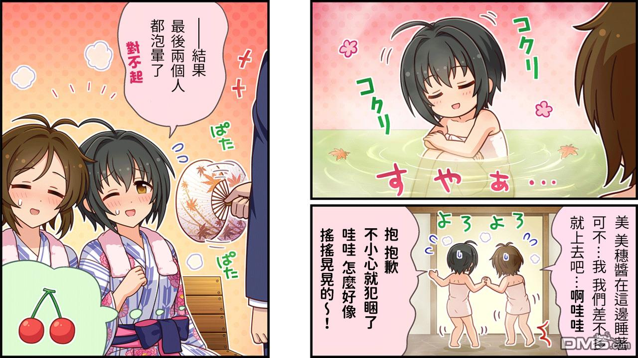 偶像大师灰姑娘剧场WIDE☆ 第454话 第3页