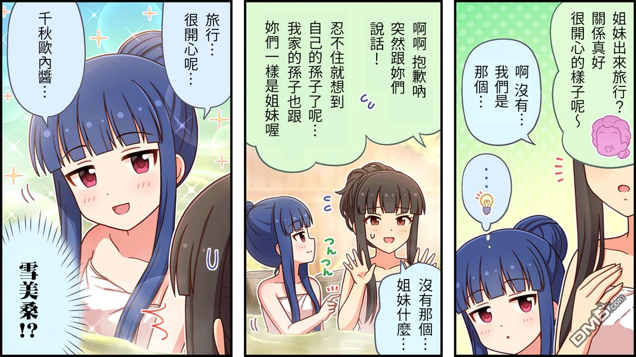 偶像大师灰姑娘剧场WIDE☆ 第455话 第2页