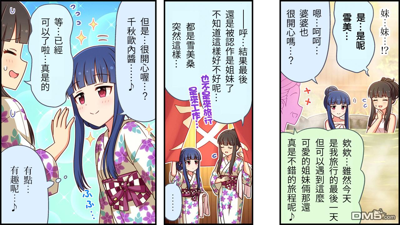 偶像大师灰姑娘剧场WIDE☆ 第455话 第3页