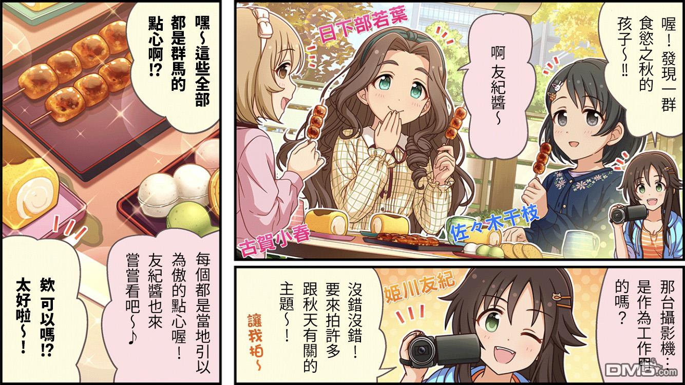 偶像大师灰姑娘剧场WIDE☆ 第456话 第1页