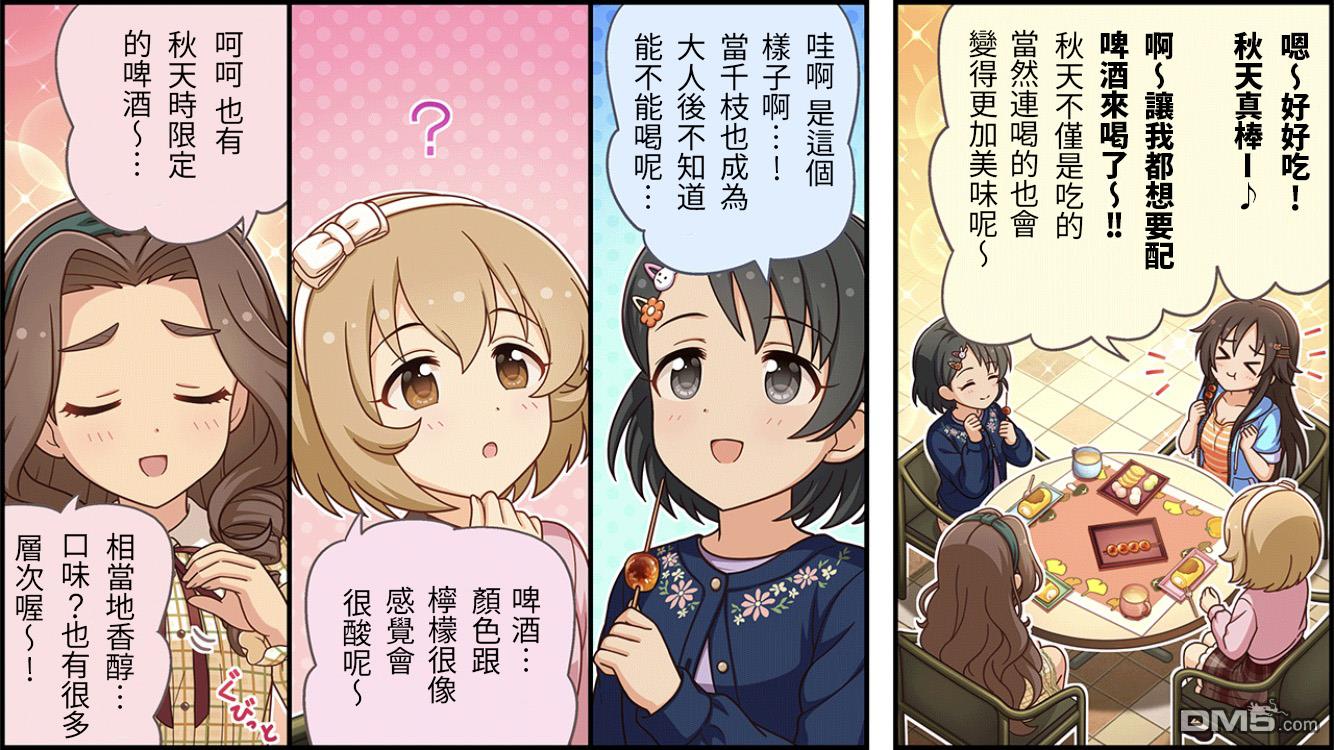 偶像大师灰姑娘剧场WIDE☆ 第456话 第2页