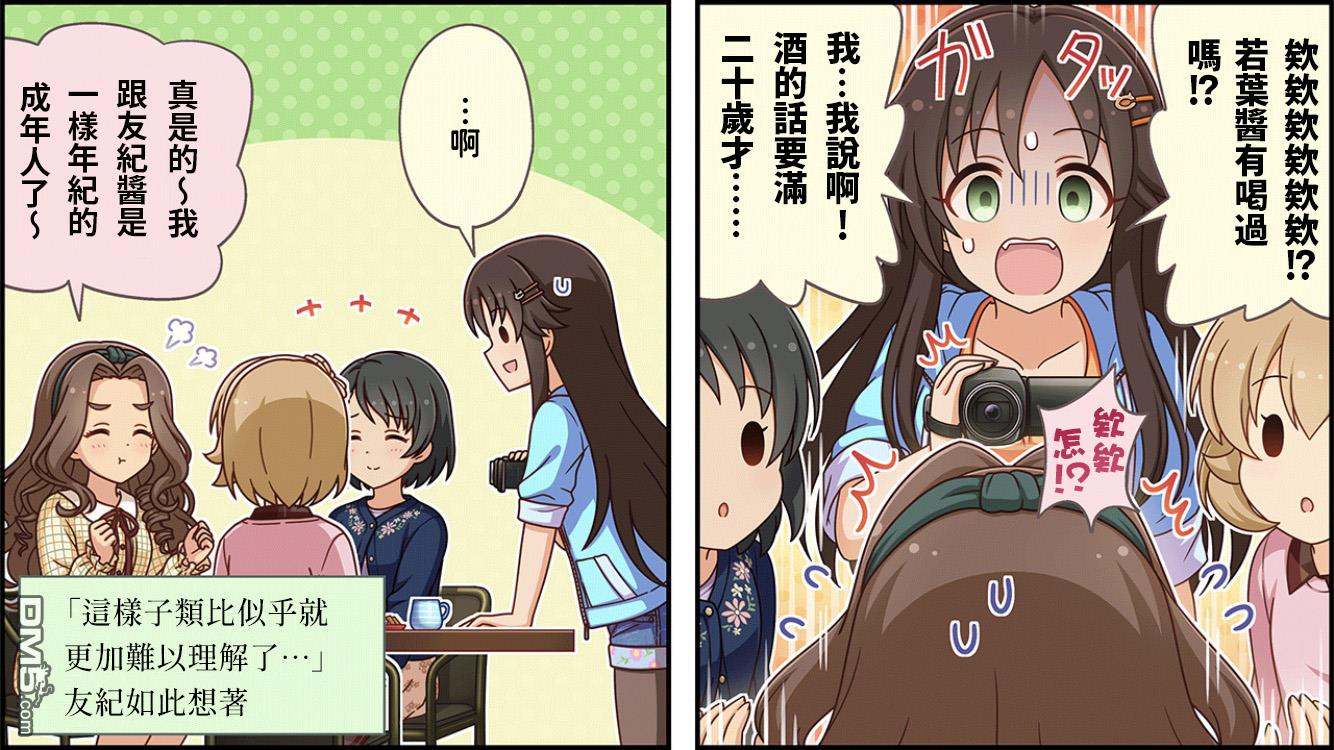 偶像大师灰姑娘剧场WIDE☆ 第456话 第3页