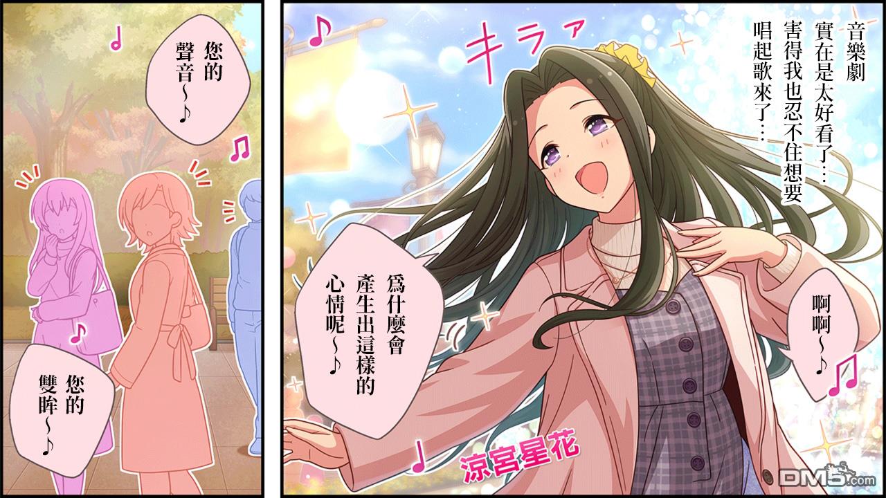 偶像大师灰姑娘剧场WIDE☆ 第457话 第1页