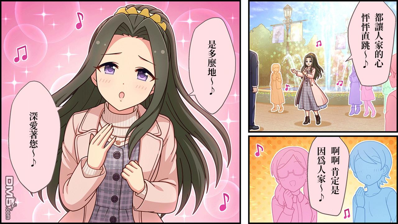 偶像大师灰姑娘剧场WIDE☆ 第457话 第2页