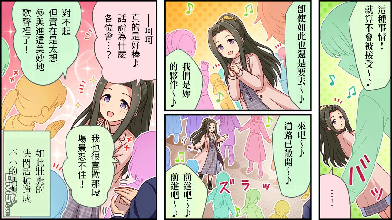 偶像大师灰姑娘剧场WIDE☆ 第457话 第3页