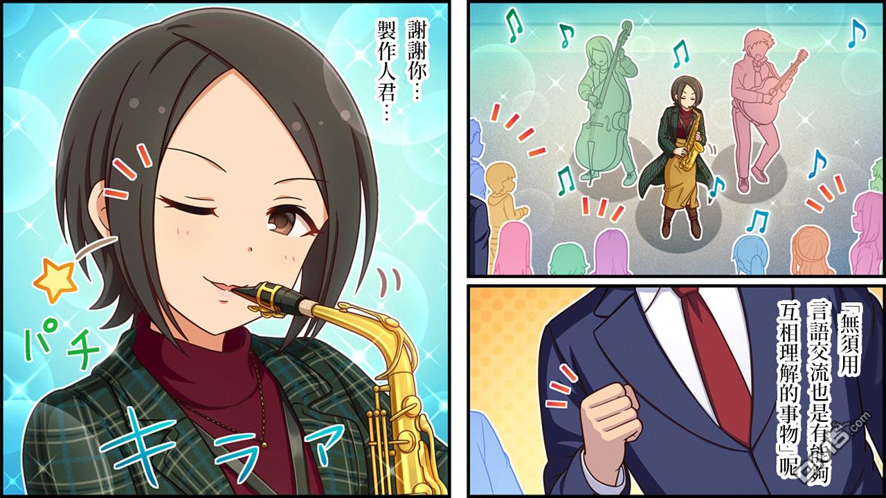 偶像大师灰姑娘剧场WIDE☆ 第458话 第2页