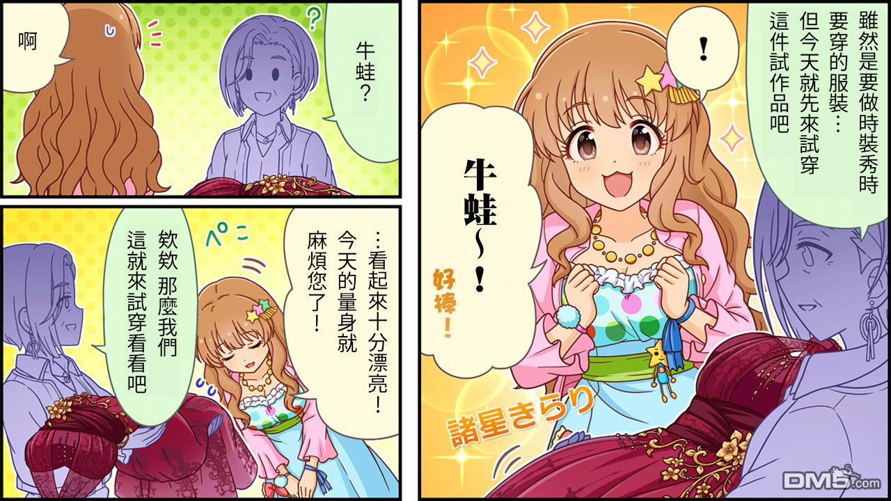 偶像大师灰姑娘剧场WIDE☆ 第459话 第1页