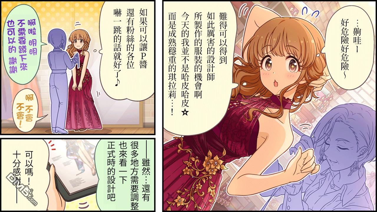 偶像大师灰姑娘剧场WIDE☆ 第459话 第2页