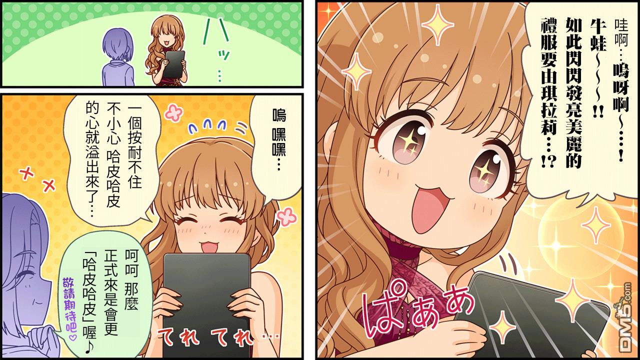 偶像大师灰姑娘剧场WIDE☆ 第459话 第3页