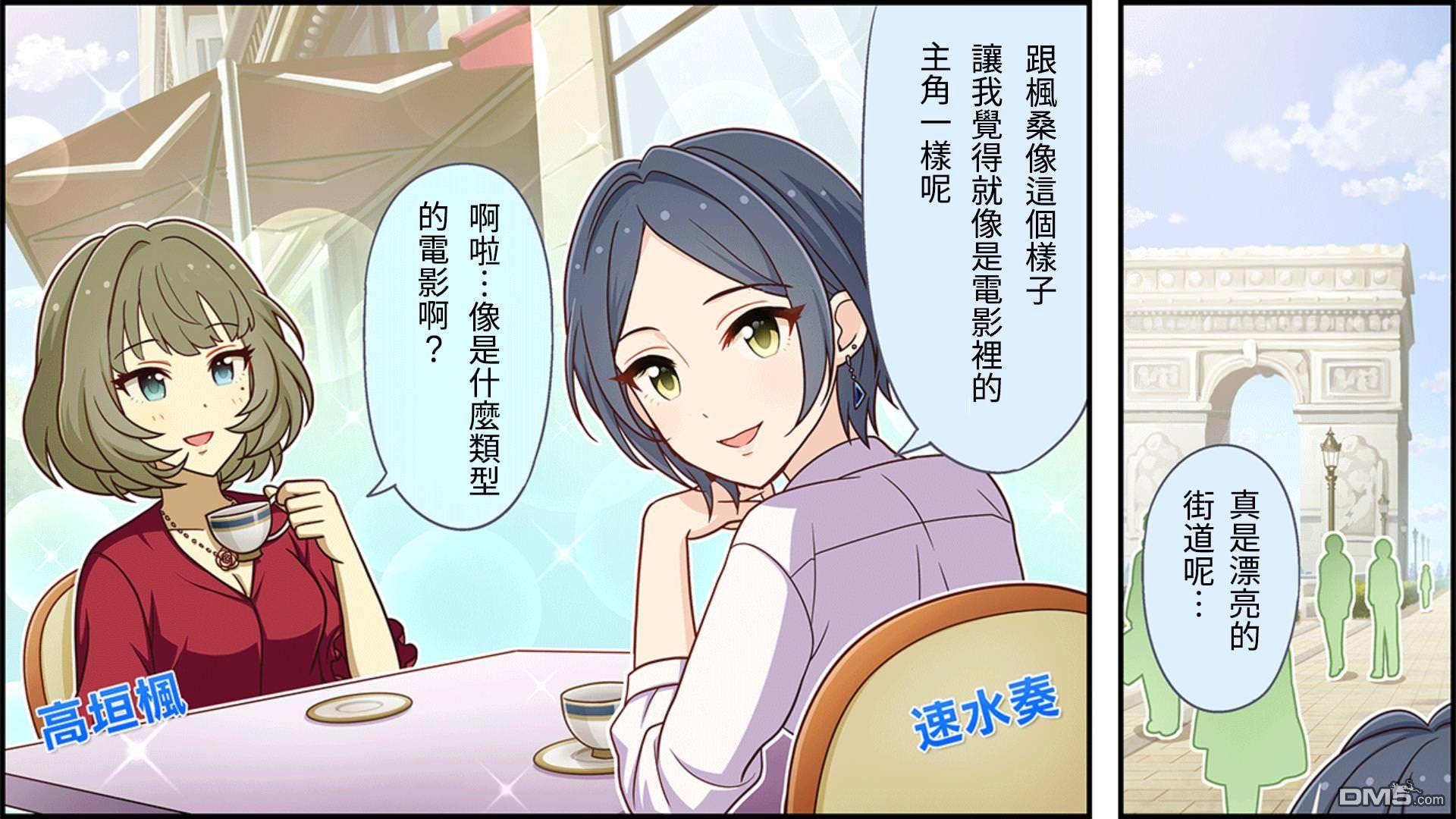 偶像大师灰姑娘剧场WIDE☆ 第45话 第1页