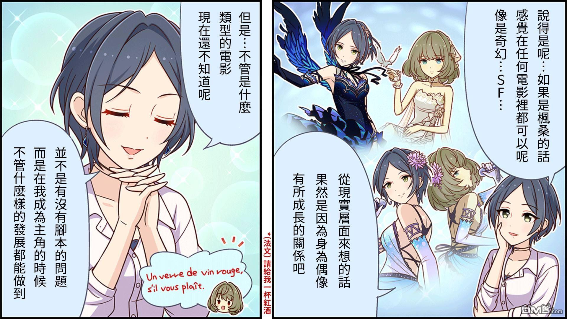 偶像大师灰姑娘剧场WIDE☆ 第45话 第2页