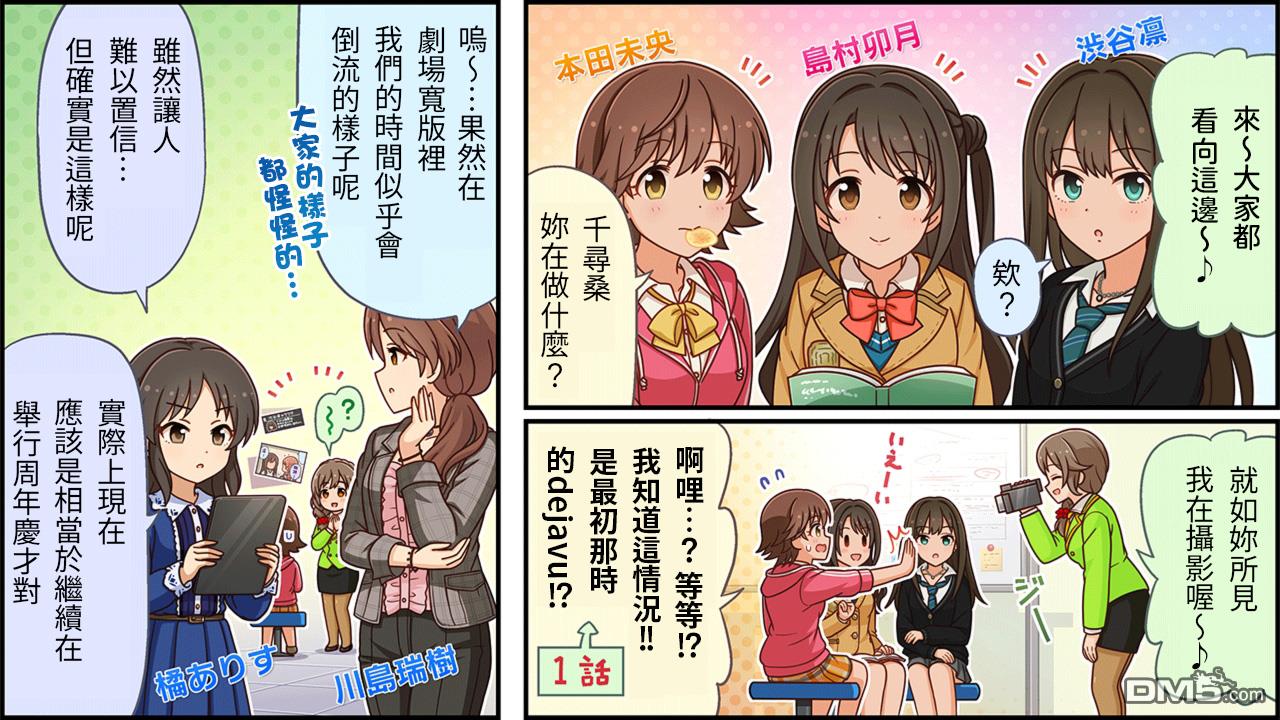 偶像大师灰姑娘剧场WIDE☆ 第460话 第1页