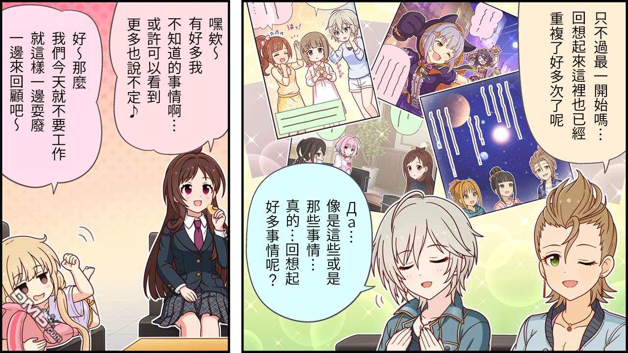 偶像大师灰姑娘剧场WIDE☆ 第460话 第2页