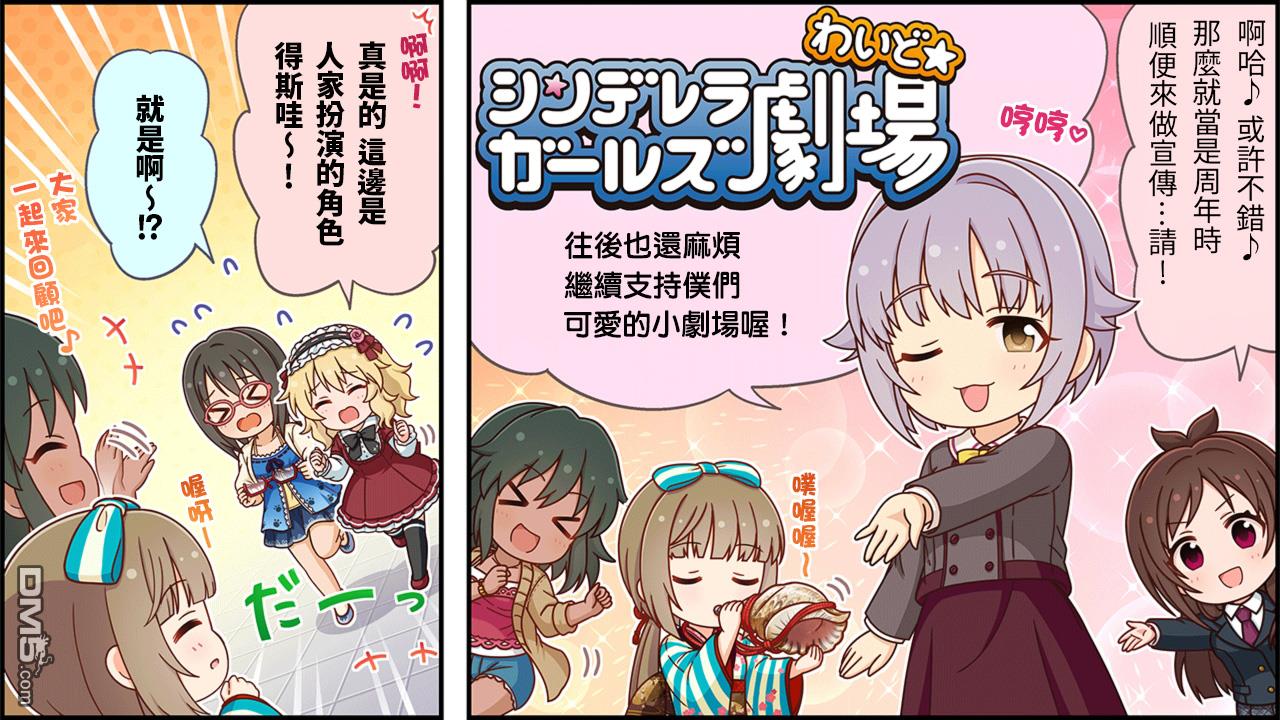 偶像大师灰姑娘剧场WIDE☆ 第460话 第3页