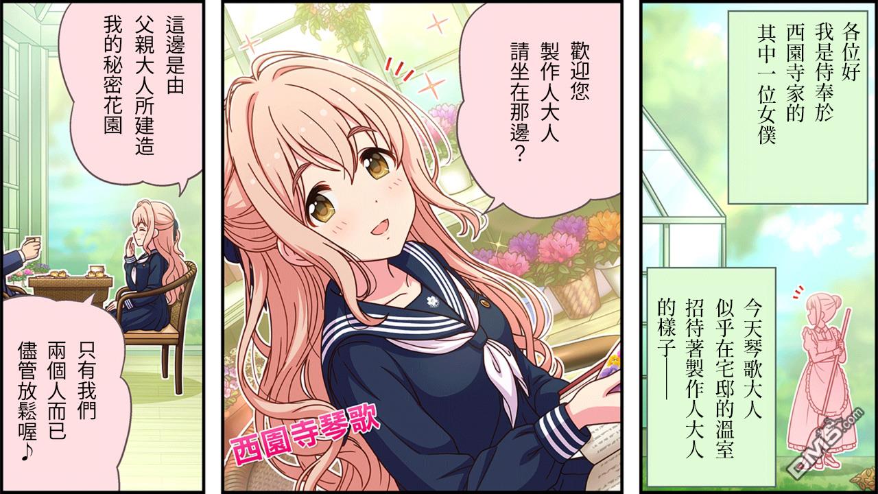 偶像大师灰姑娘剧场WIDE☆ 第461话 第1页