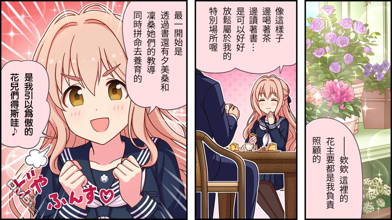 偶像大师灰姑娘剧场WIDE☆ 第461话 第2页