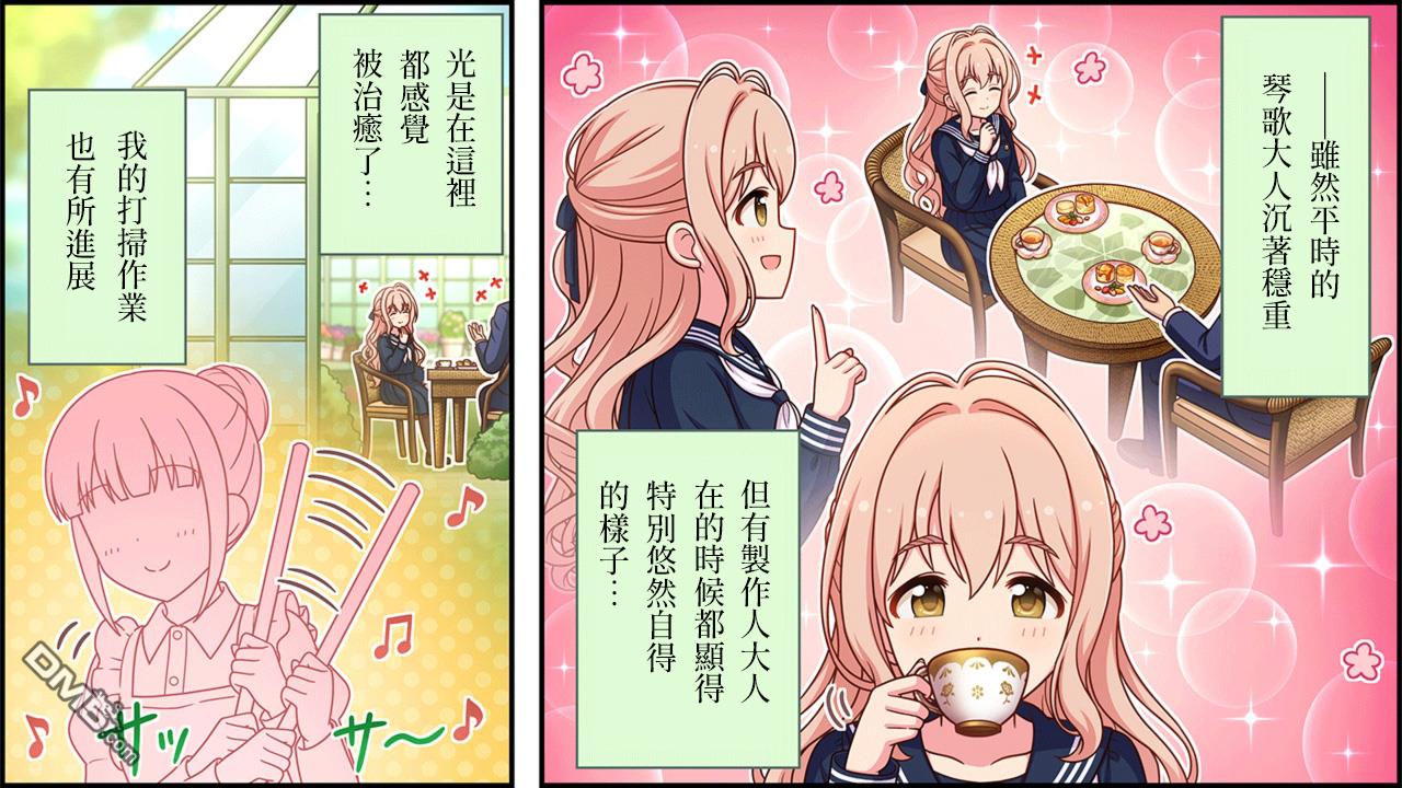 偶像大师灰姑娘剧场WIDE☆ 第461话 第3页