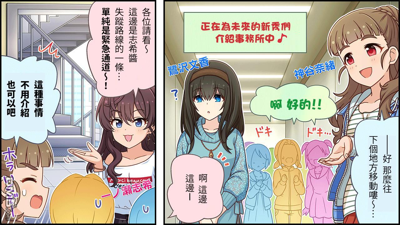 偶像大师灰姑娘剧场WIDE☆ 第463话 第1页